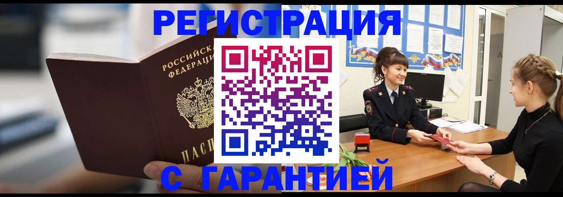 прописка регистрация в Череповце