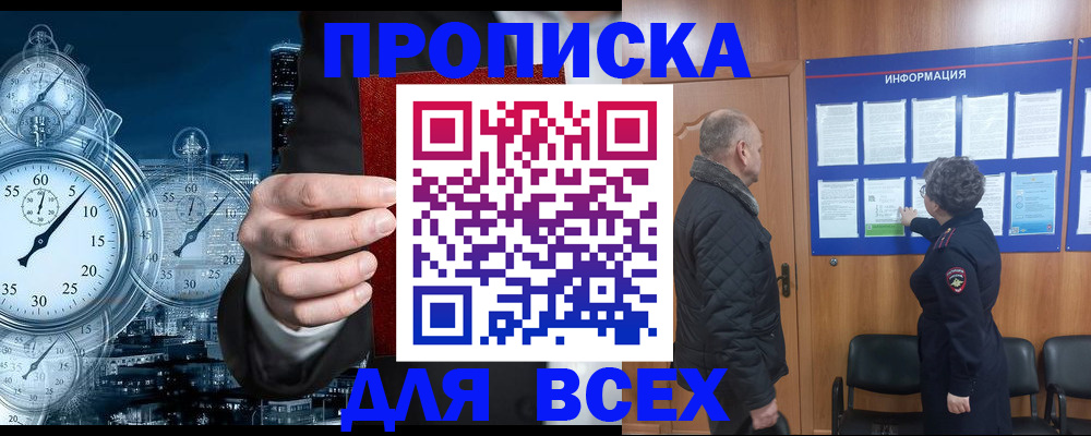 купить прописку в Череповце