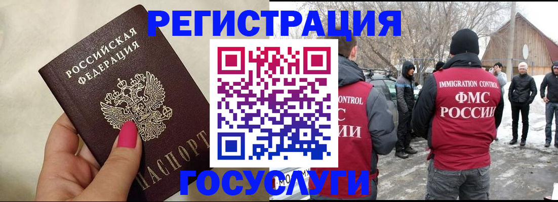 прописка иностранных граждан в Череповце