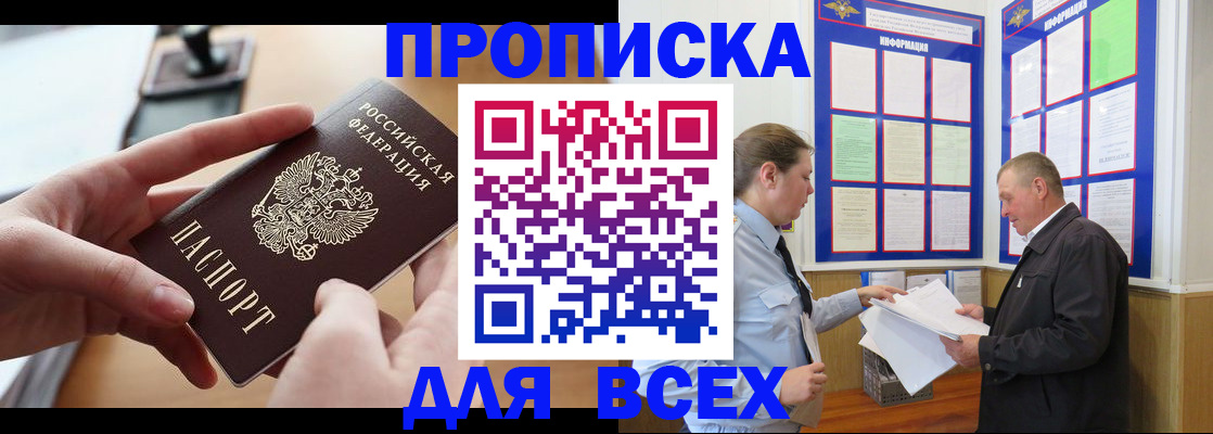 где прописаться в Череповце